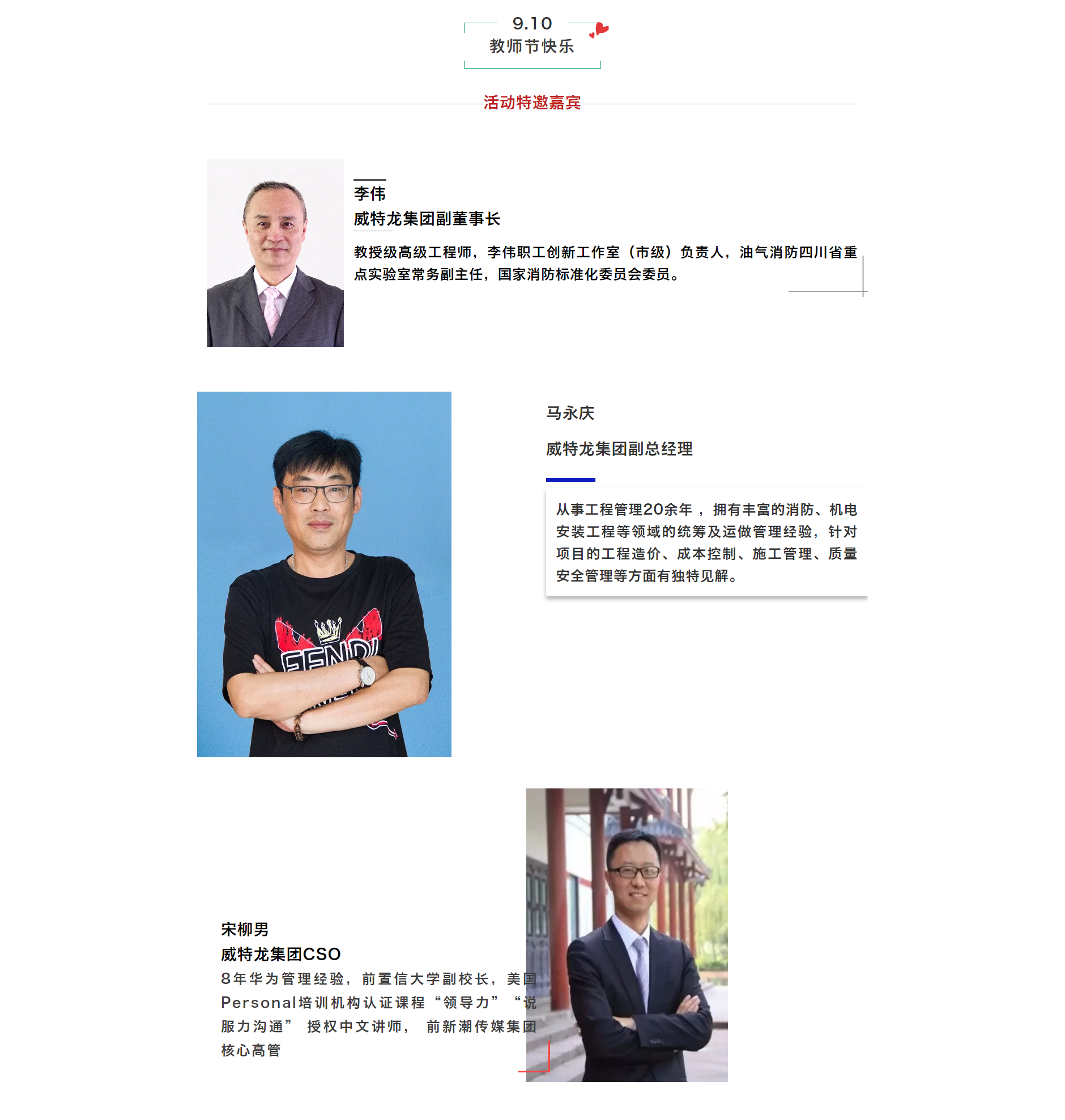 發(fā)現(xiàn)更好的你，威特龍教師節(jié)主題沙龍活動(dòng).png